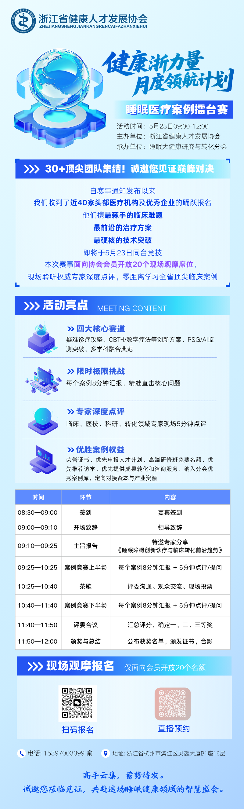 睡眠医疗案例擂台赛观众报名.png